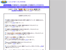 Tablet Screenshot of ppi.cals-ibaraki.lg.jp